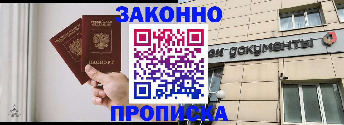 прописка в Вологодской области
